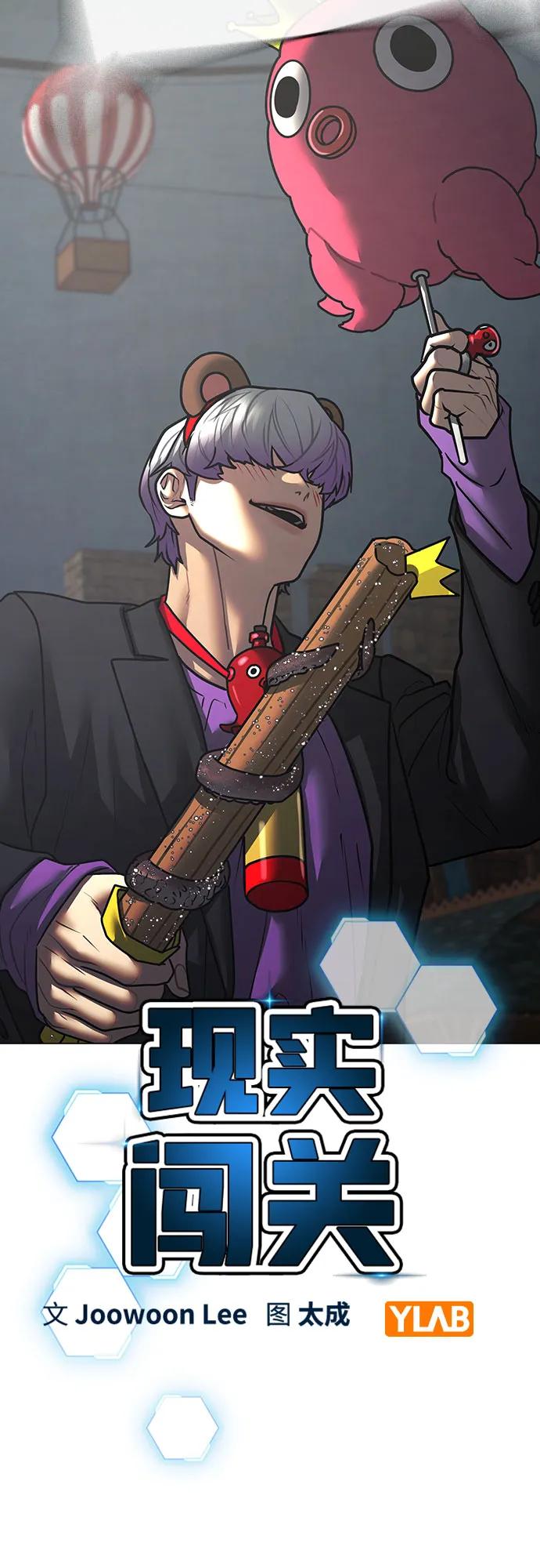 《现实闯关》第121话 第12页
