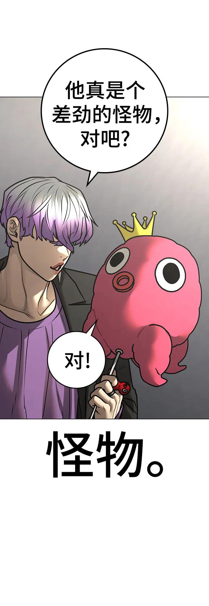 《现实闯关》第121话 第44页