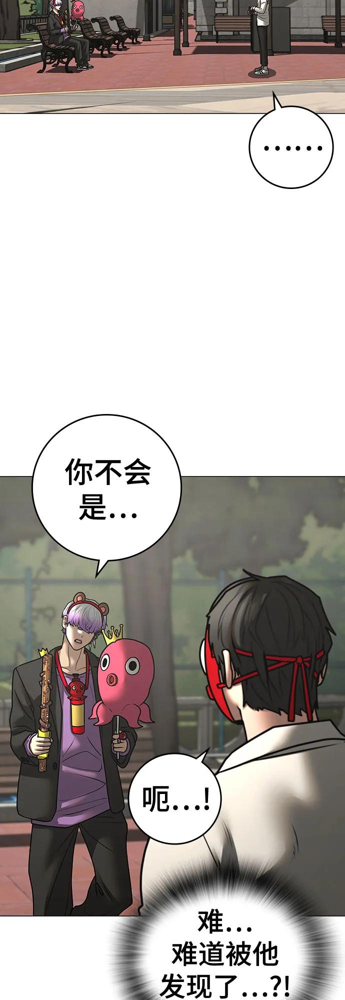 《现实闯关》第121话 第20页