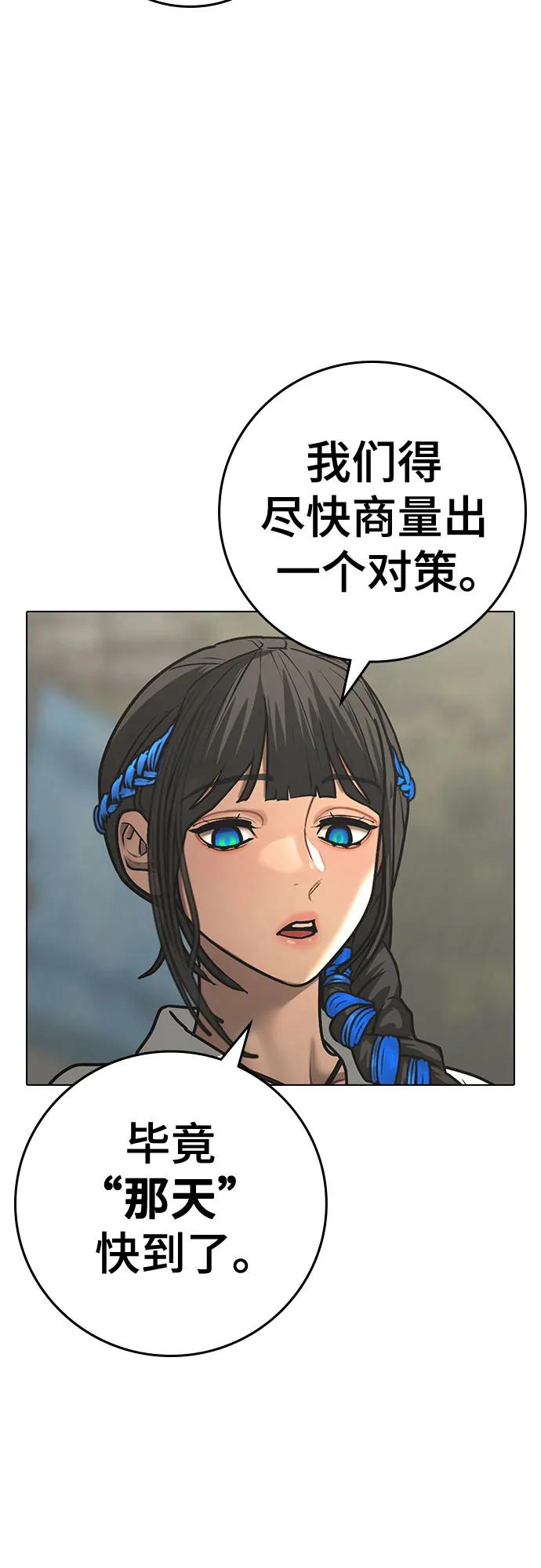 《现实闯关》第121话 第72页