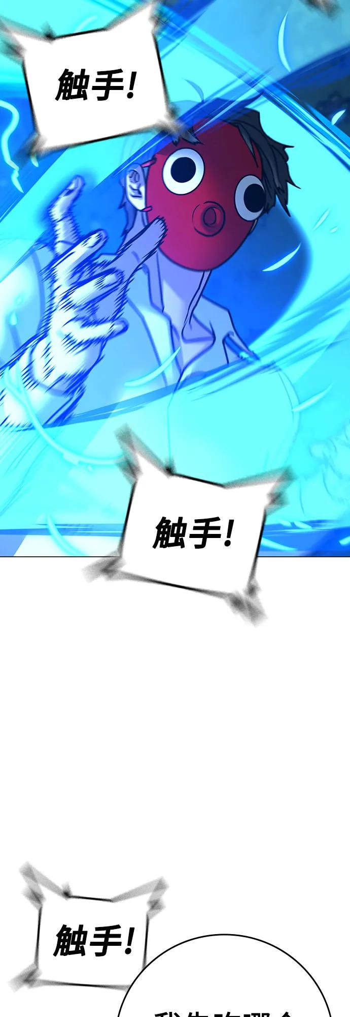 《现实闯关》第121话 第46页