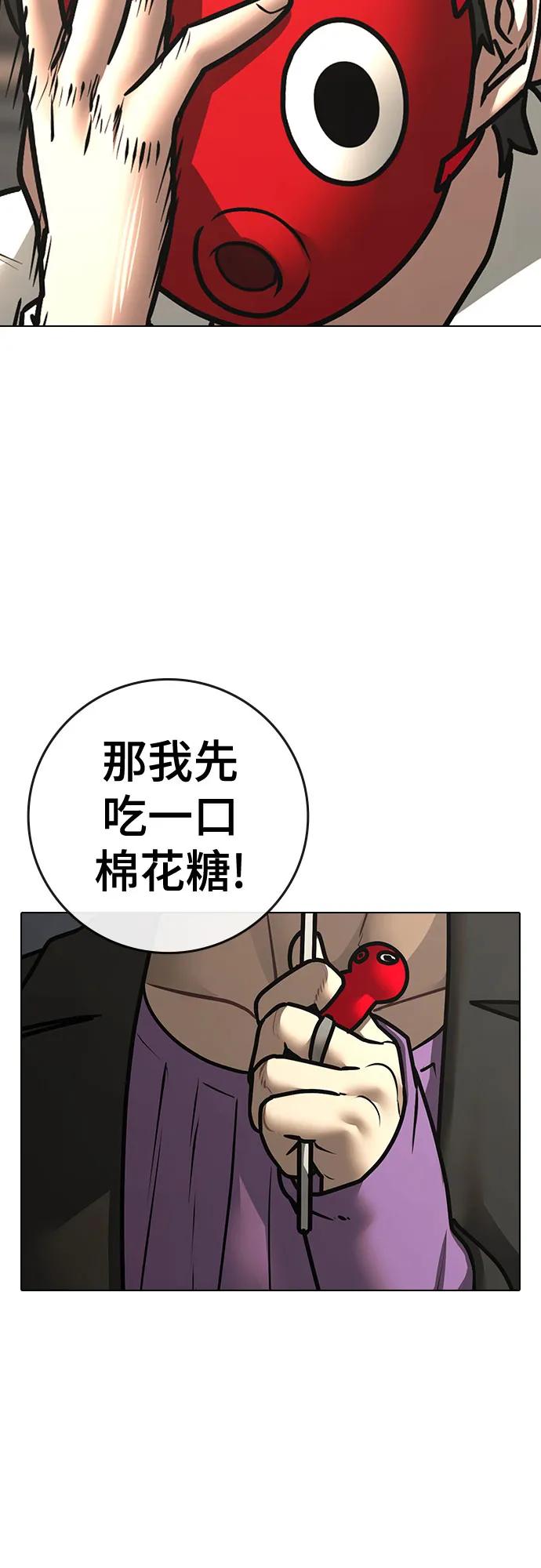 《现实闯关》第121话 第52页