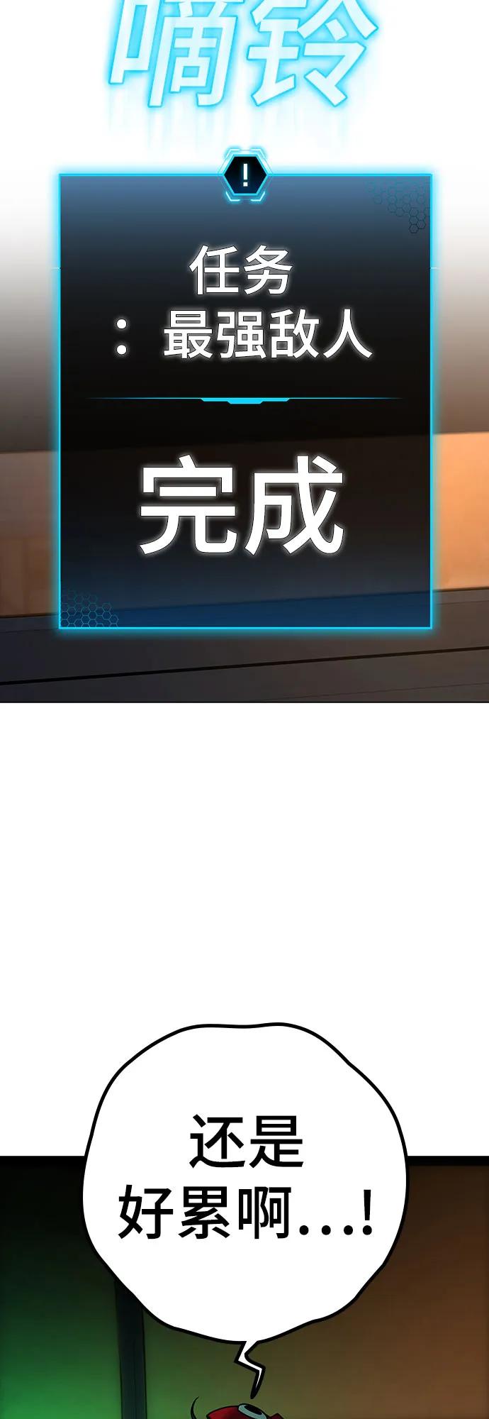 《现实闯关》第121话 第99页