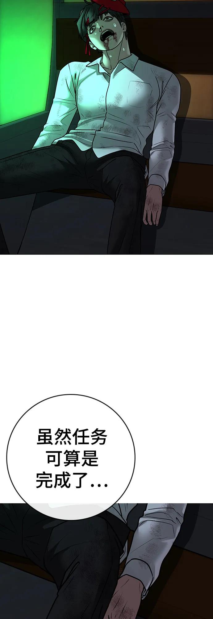 《现实闯关》第121话 第100页