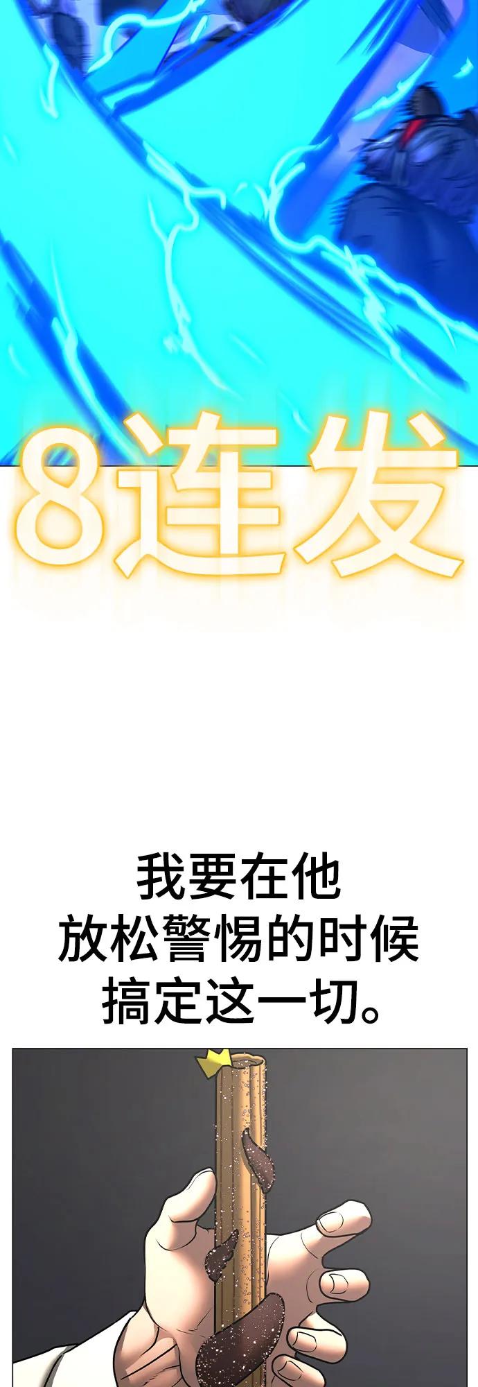 《现实闯关》第121话 第34页