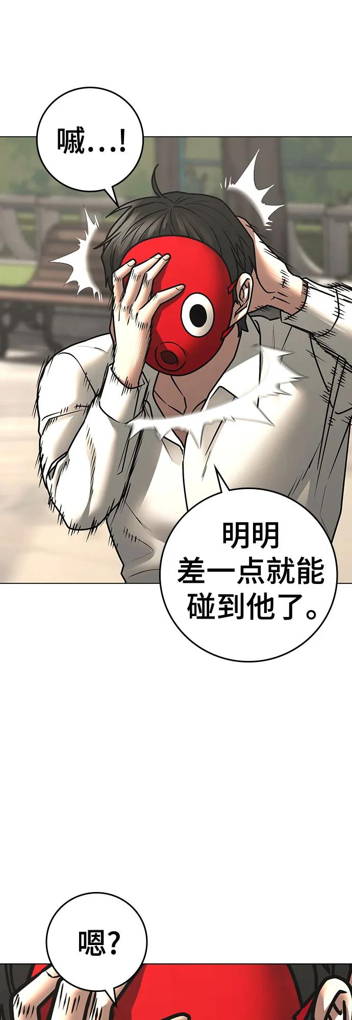 《现实闯关》第121话 第51页