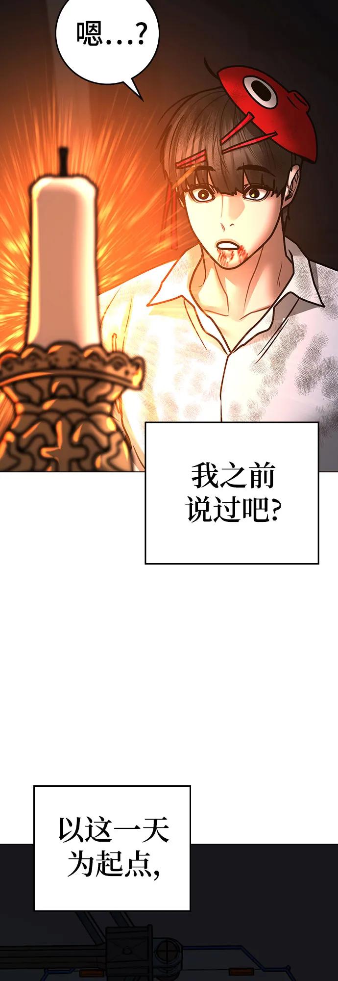 《现实闯关》第121话 第106页