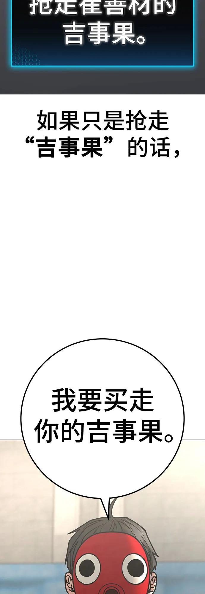 《现实闯关》第121话 第18页