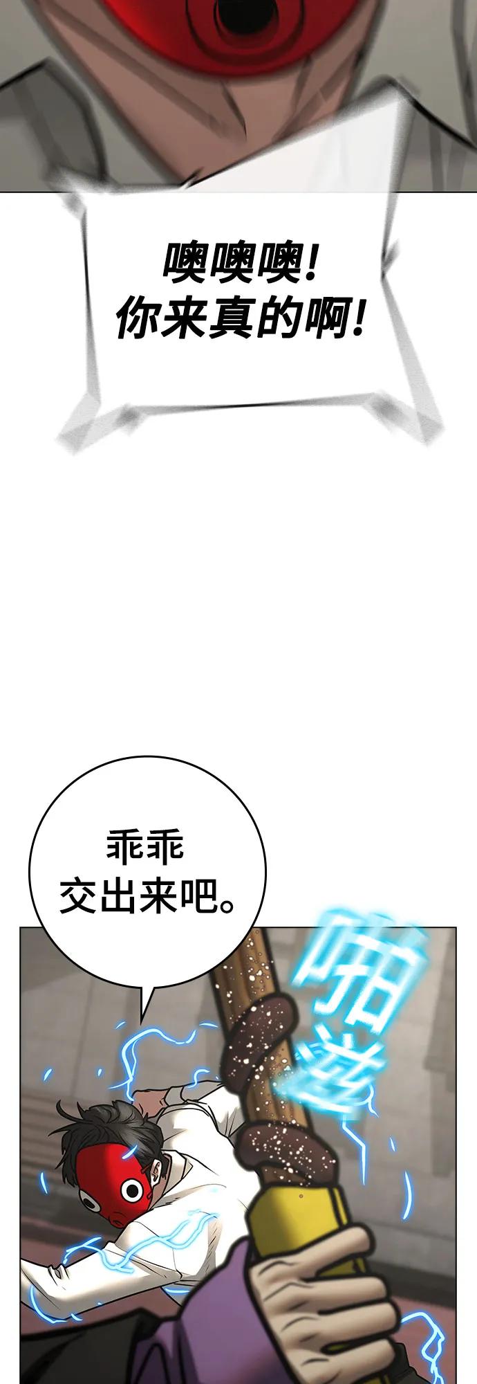 《现实闯关》第121话 第32页
