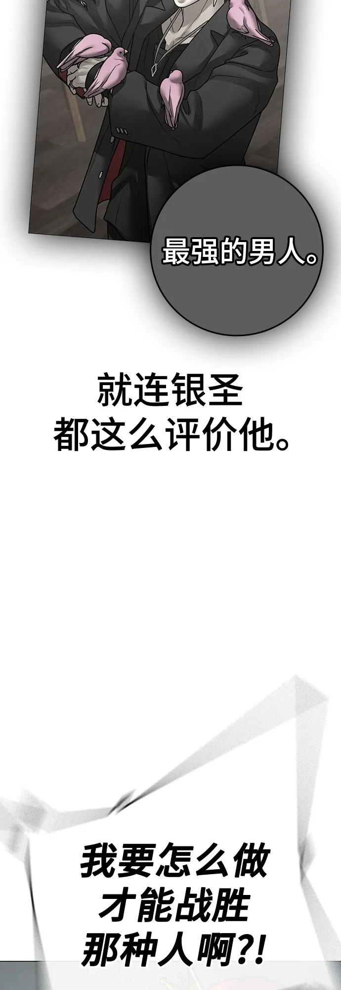 《现实闯关》第121话 第11页