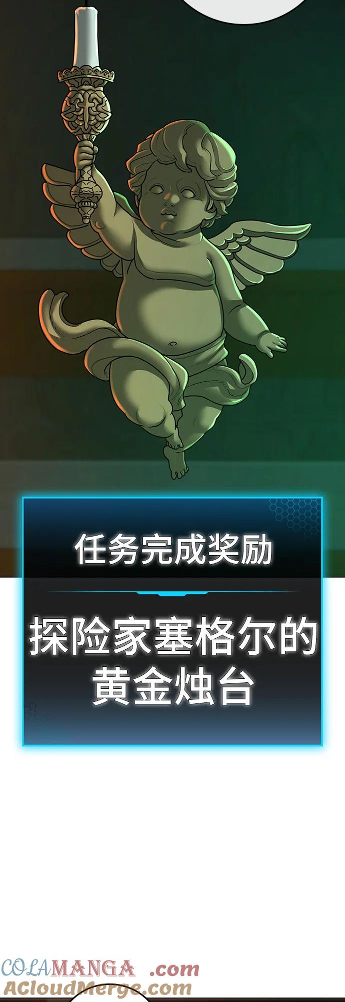 《现实闯关》第121话 第105页