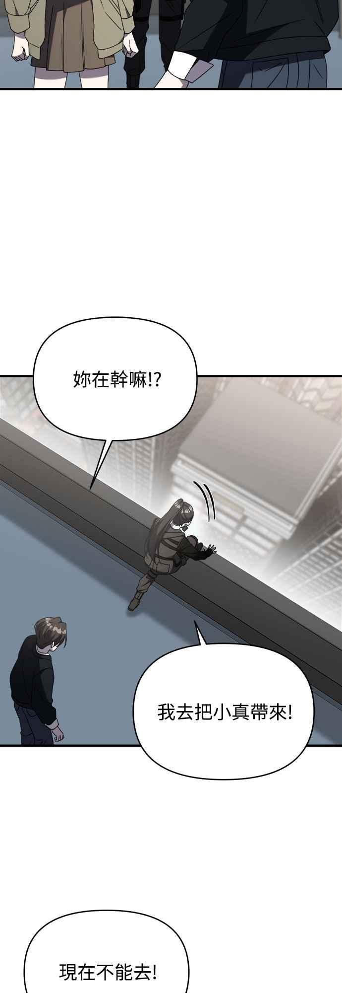 纯情反派 - 第二季 第42话 - 第26张图