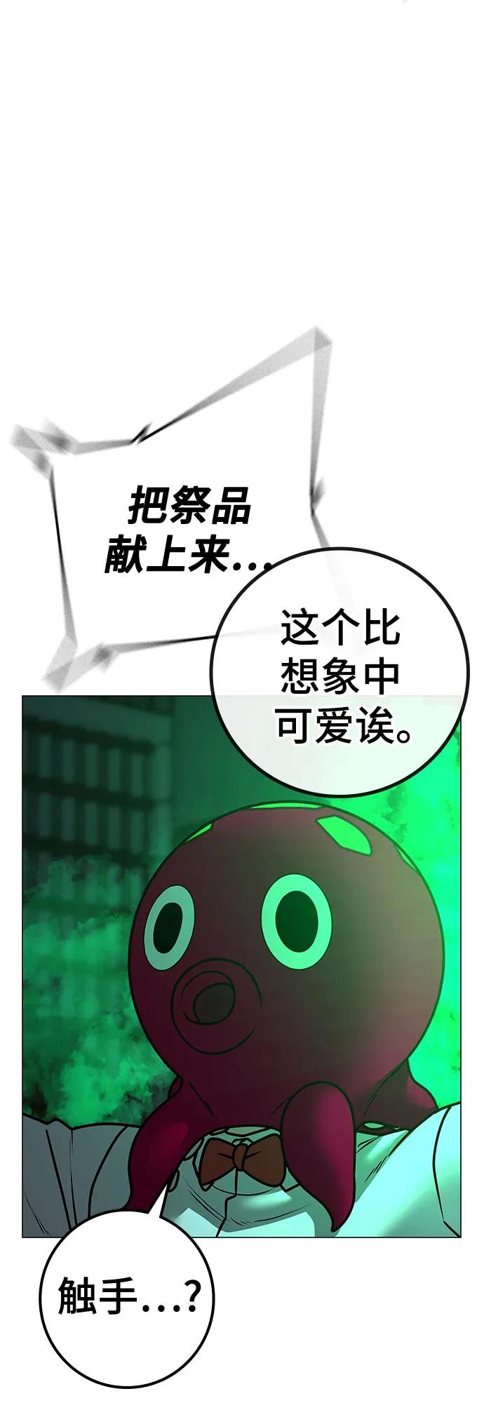 《现实闯关》第121话 第92页
