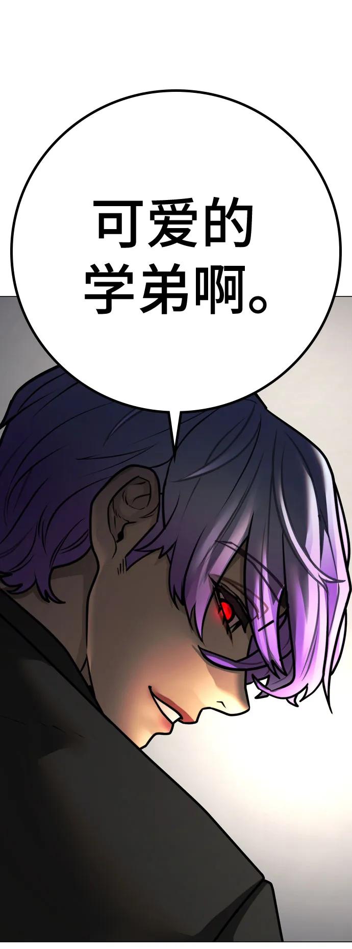 《现实闯关》第121话 第76页