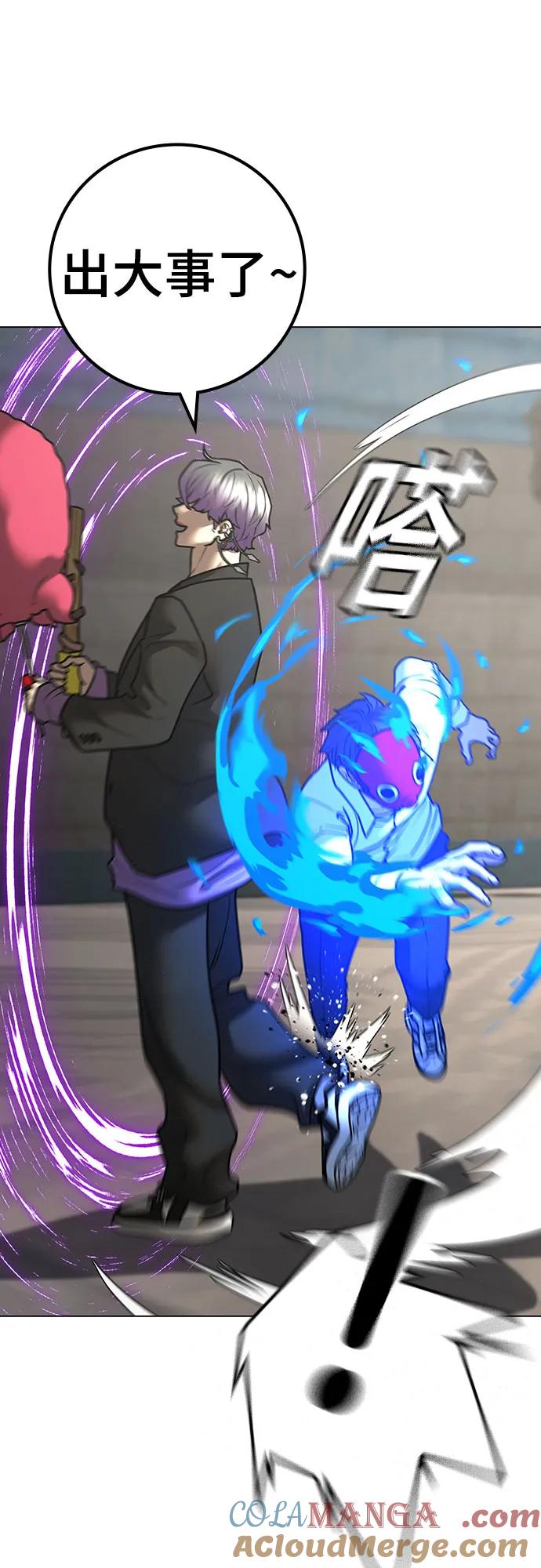 《现实闯关》第121话 第41页