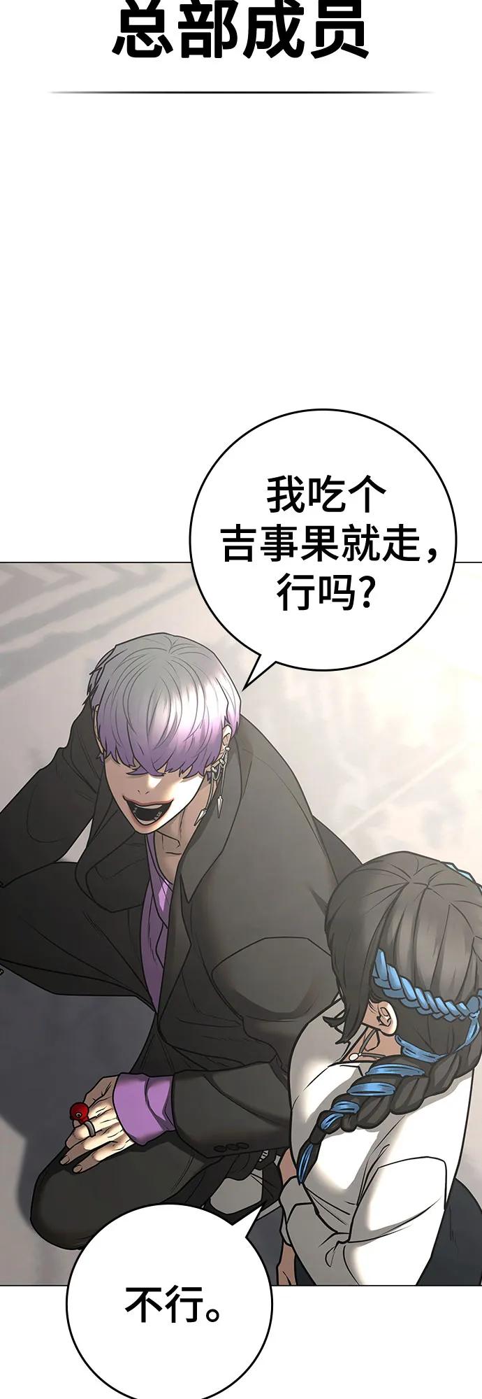 《现实闯关》第121话 第71页