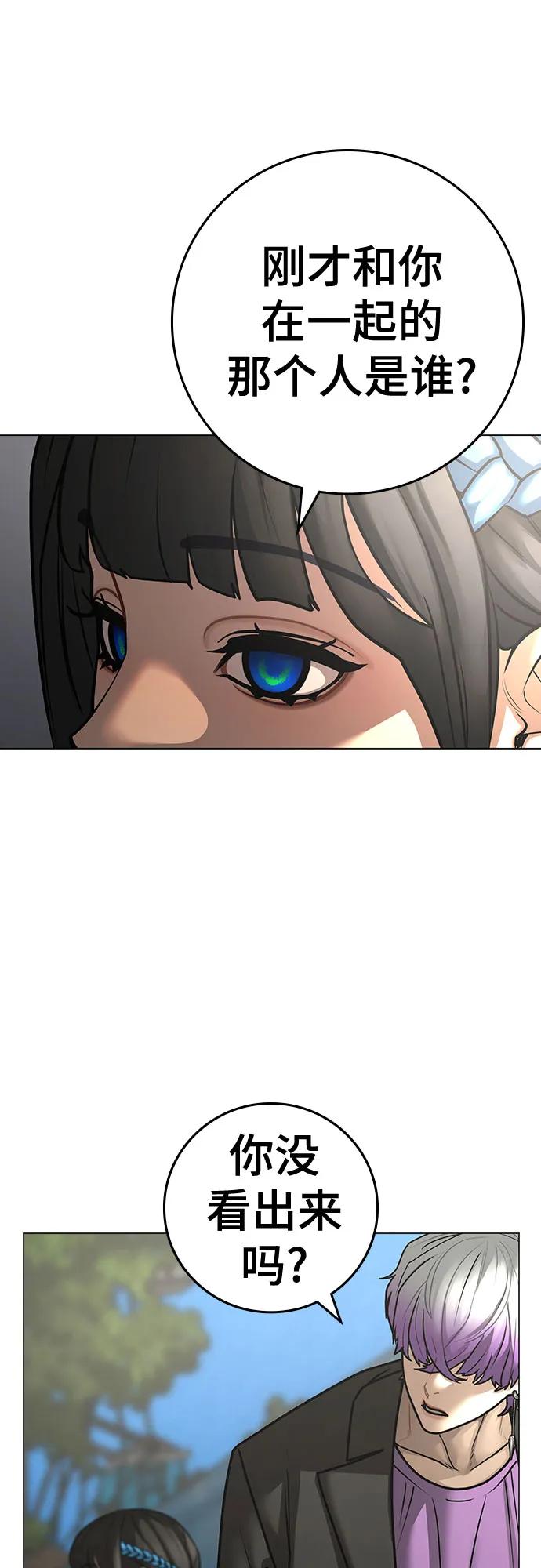 《现实闯关》第121话 第74页