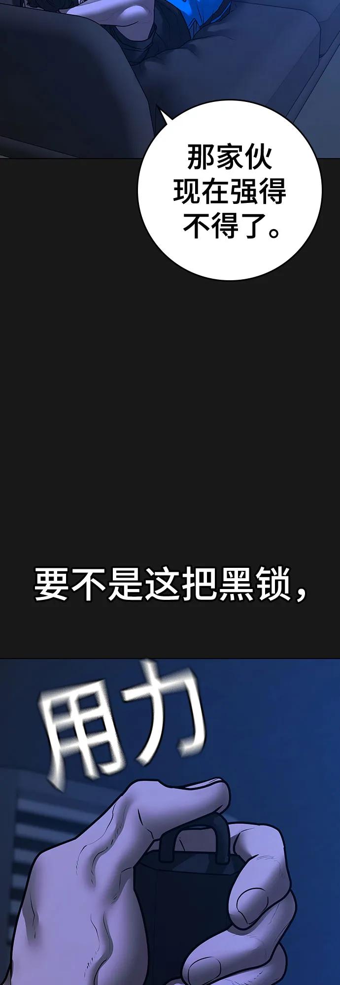 《现实闯关》第121话 第3页