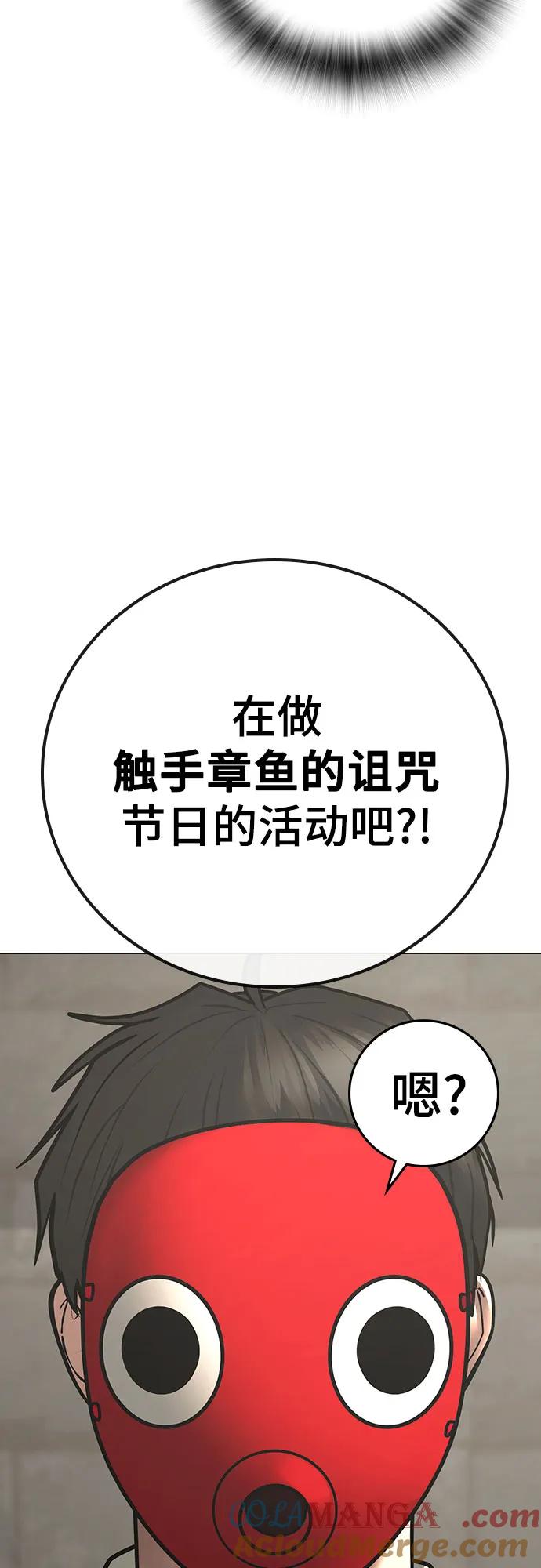 《现实闯关》第121话 第21页