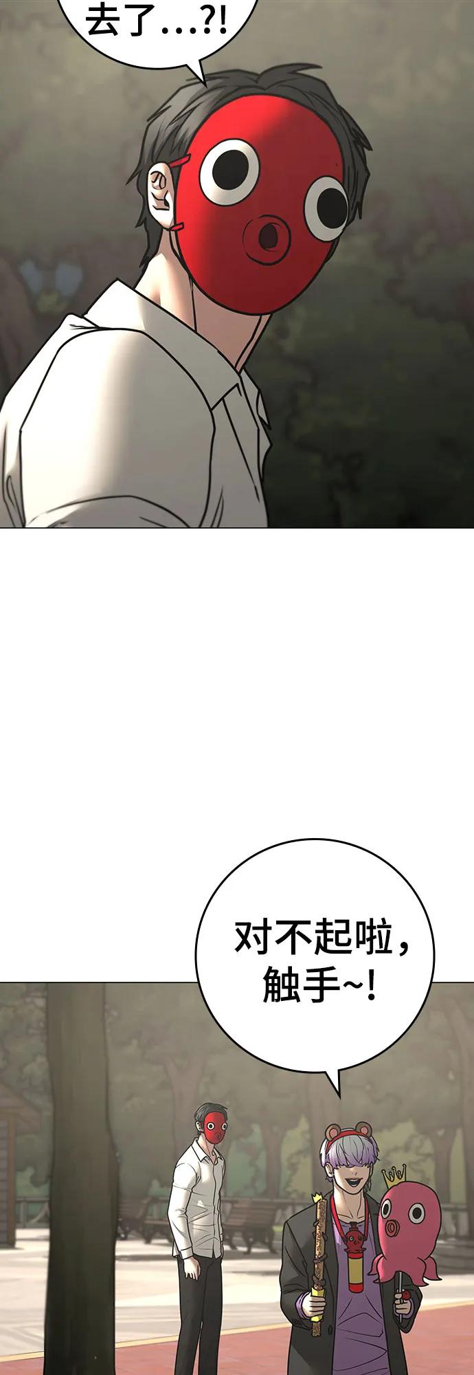 《现实闯关》第121话 第28页