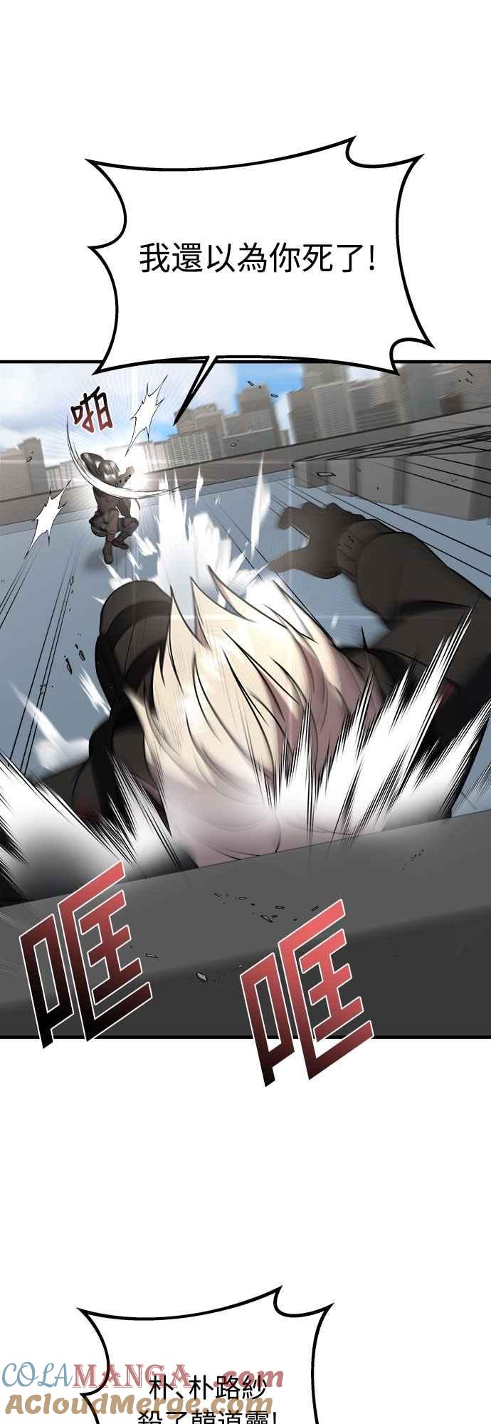 纯情反派 - 第二季 第42话 - 第22张图