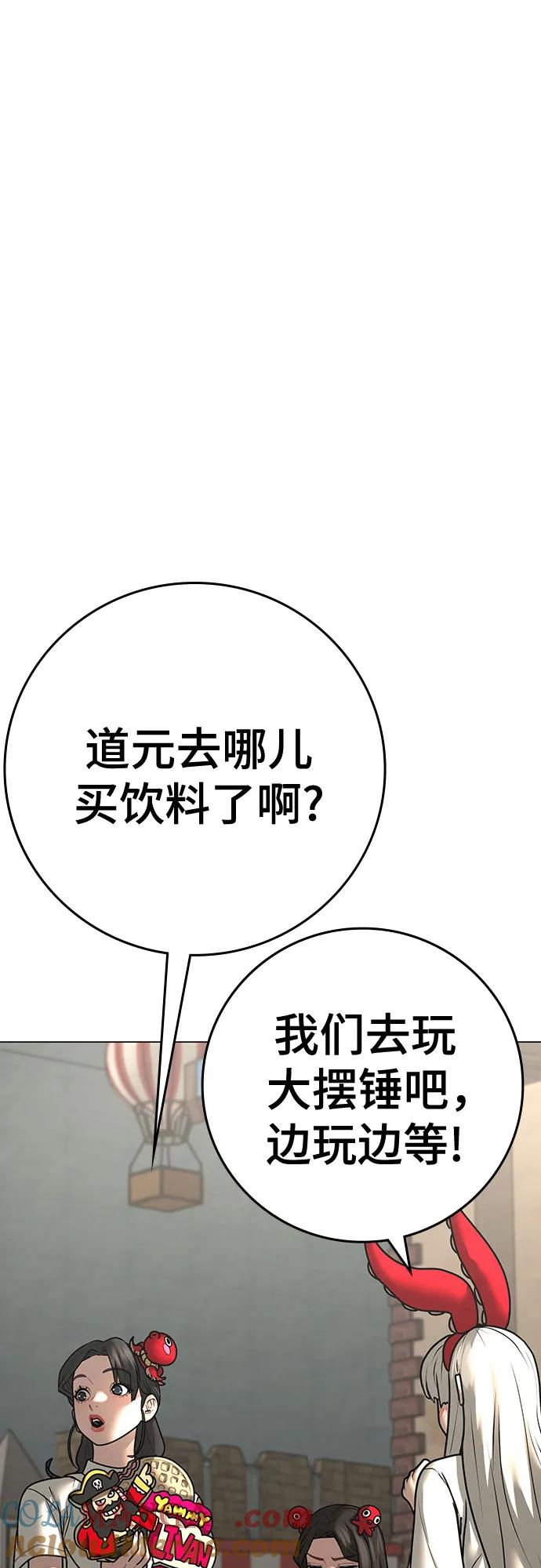 《现实闯关》第121话 第57页