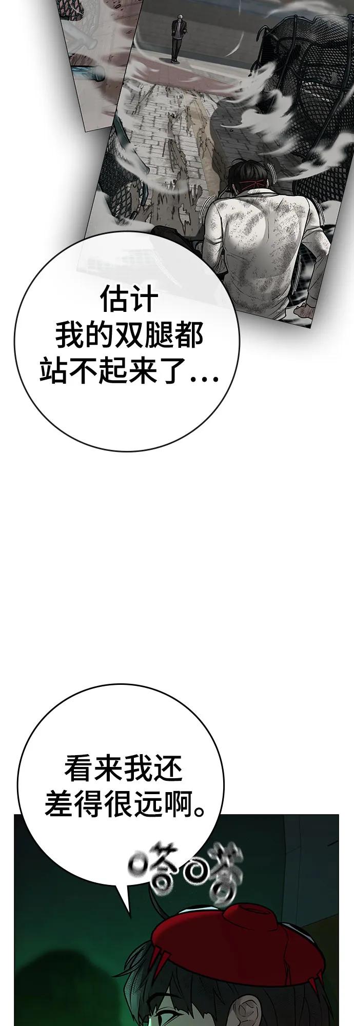 《现实闯关》第121话 第102页