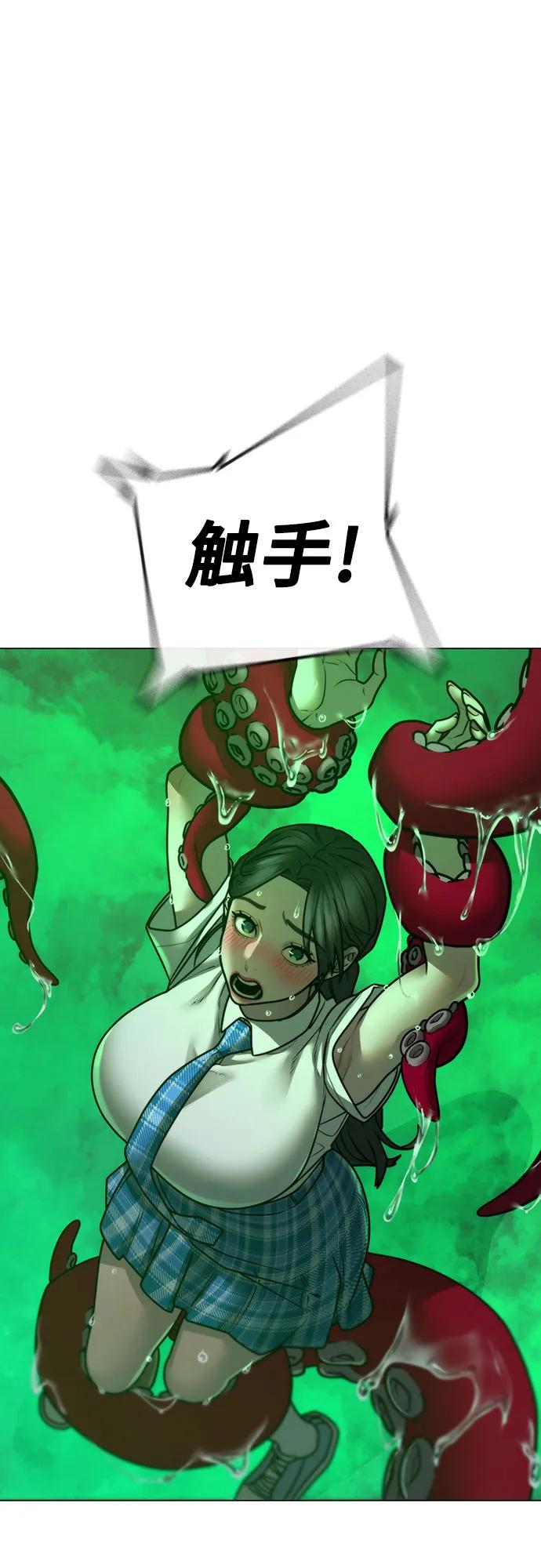 《现实闯关》第121话 第88页