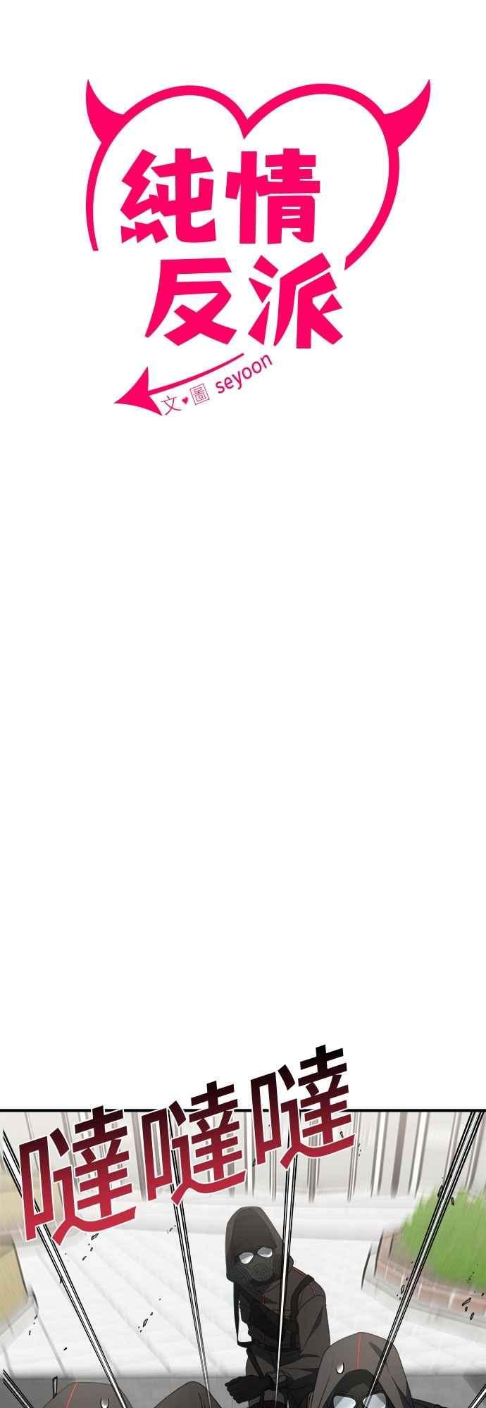 纯情反派 - 第二季 第42话 - 第9张图