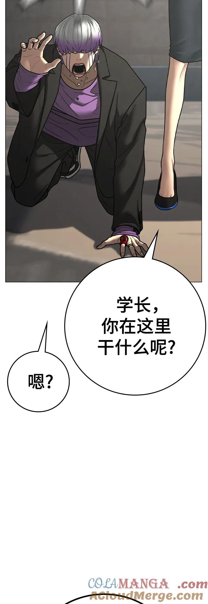 《现实闯关》第121话 第69页