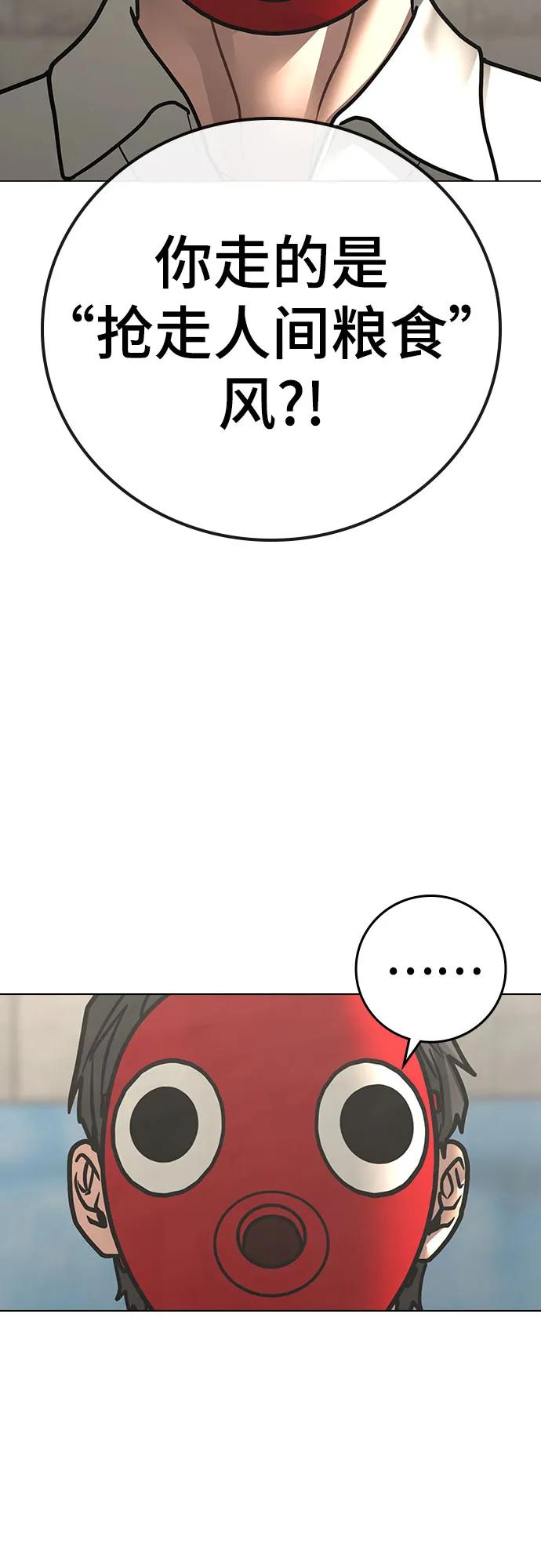 《现实闯关》第121话 第22页