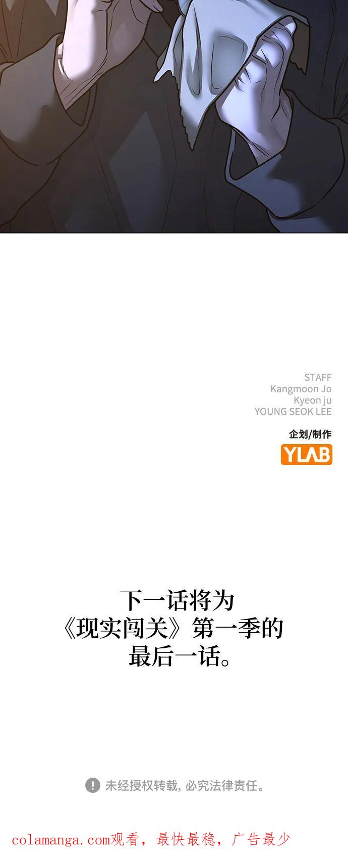 《现实闯关》第122话 第87页
