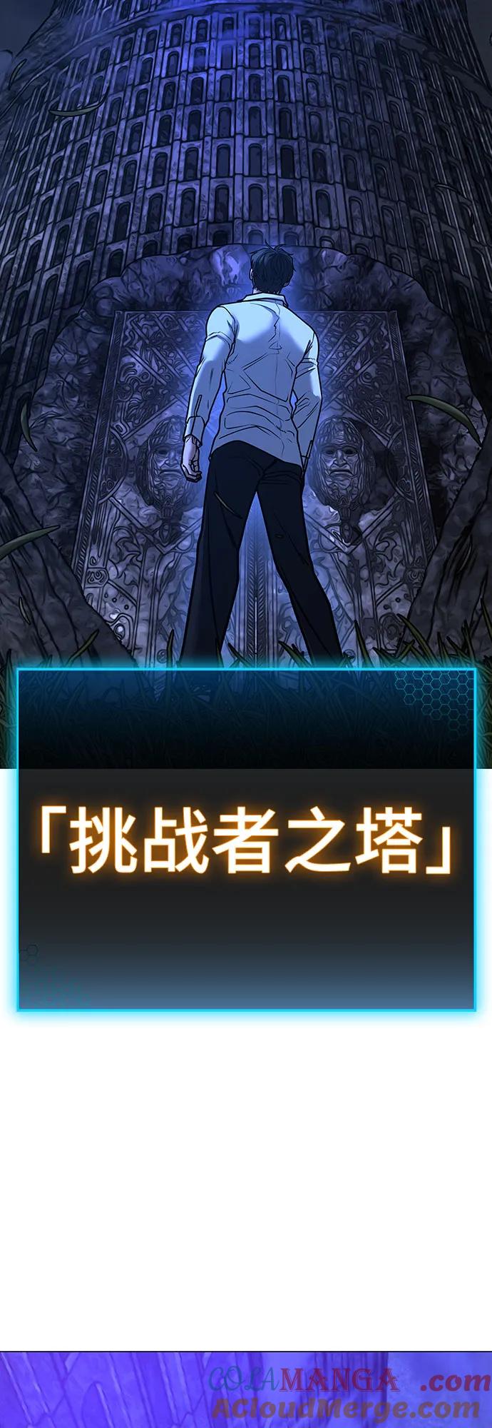 《现实闯关》第122话 第31页