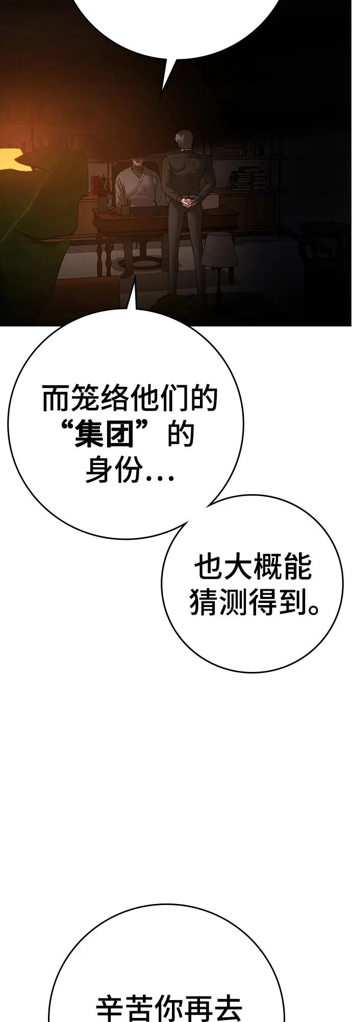 《现实闯关》第122话 第54页