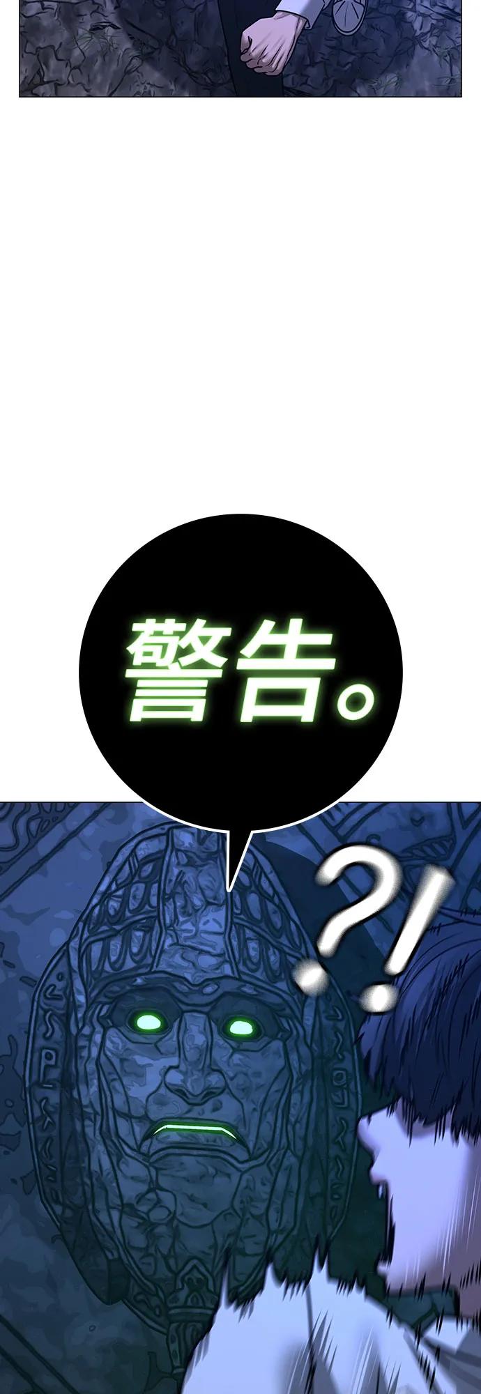《现实闯关》第122话 第41页