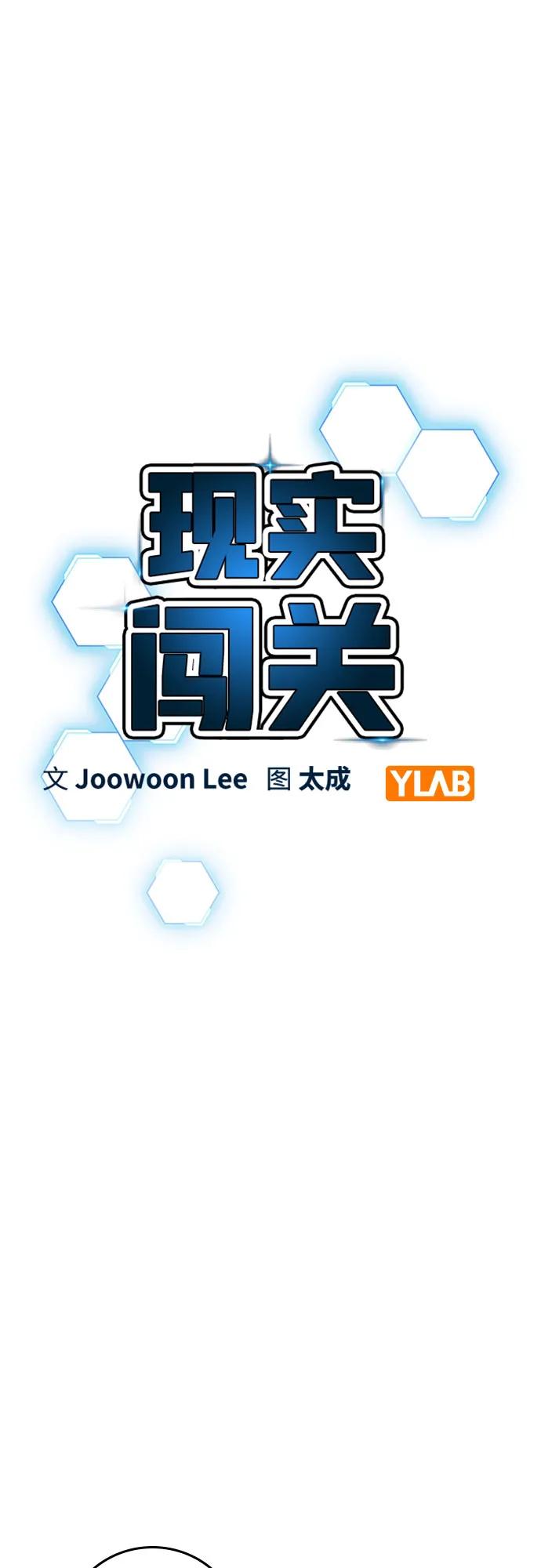 《现实闯关》第122话 第26页