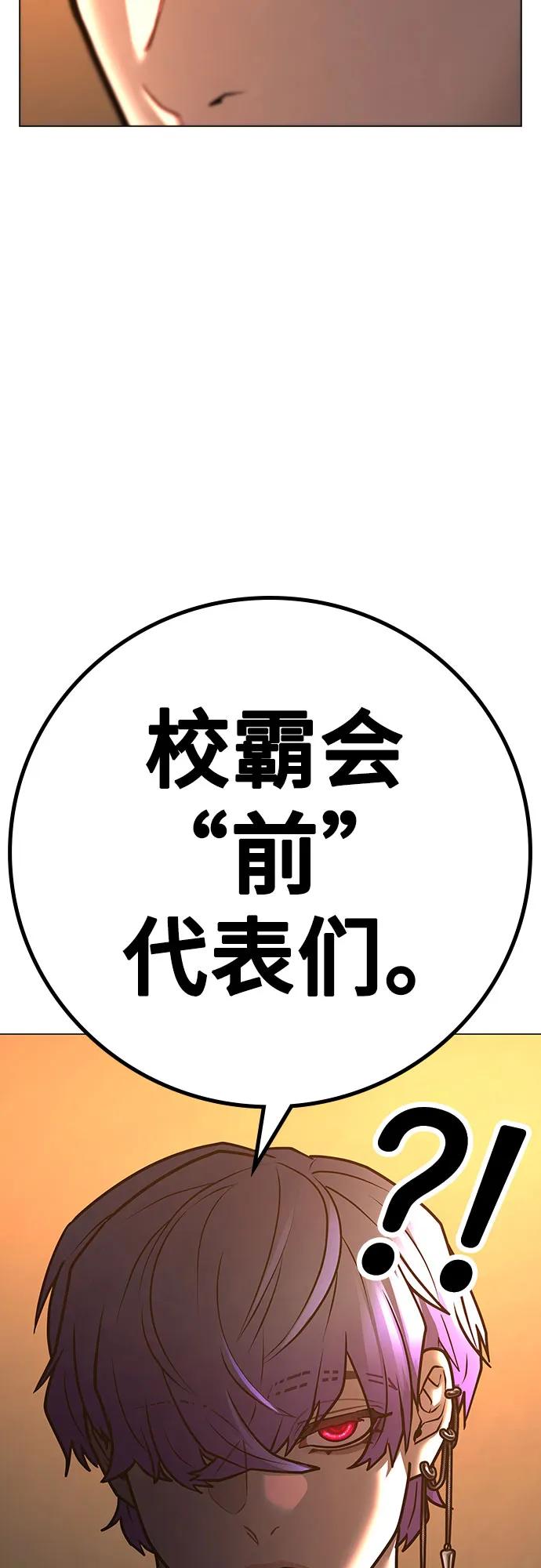 《现实闯关》第122话 第78页