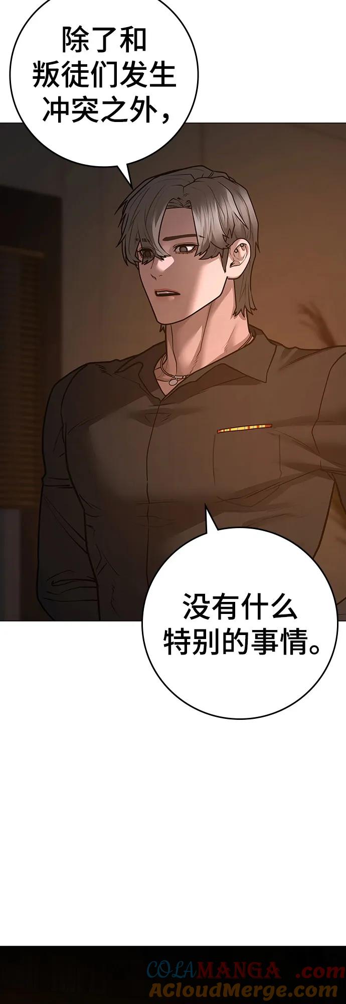 《现实闯关》第122话 第52页