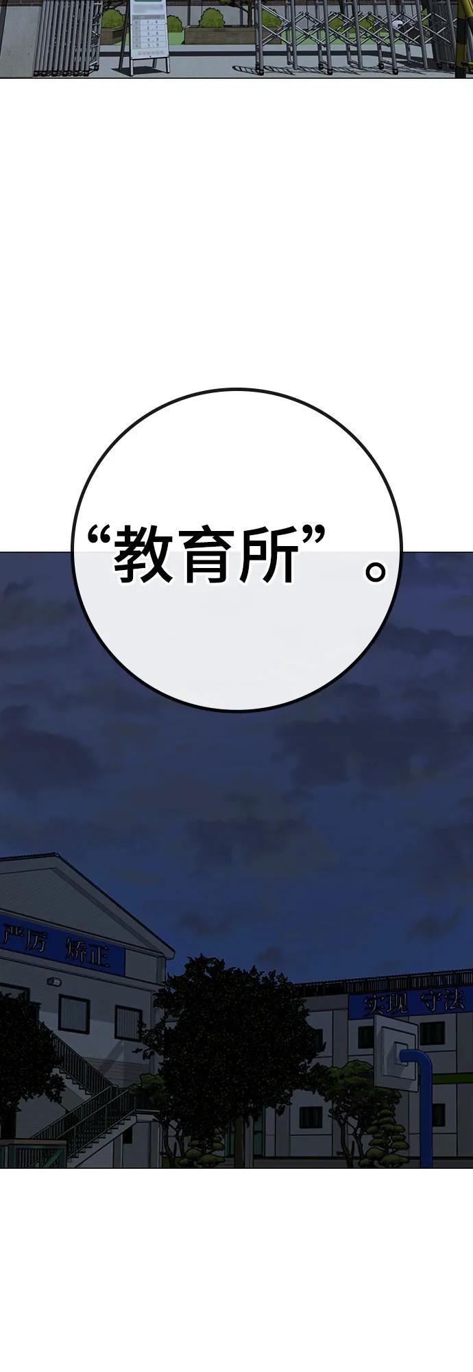 《现实闯关》第122话 第80页