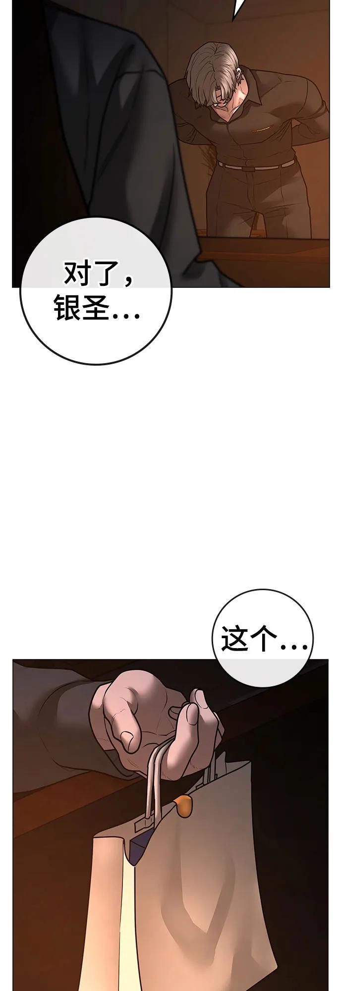 《现实闯关》第122话 第56页