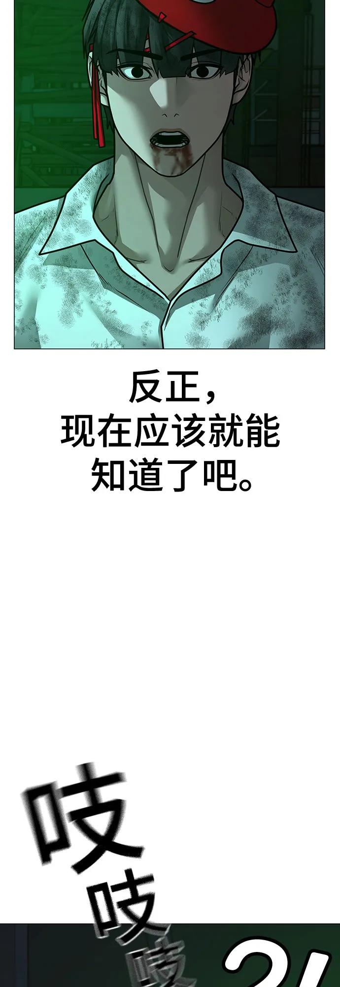 《现实闯关》第122话 第6页