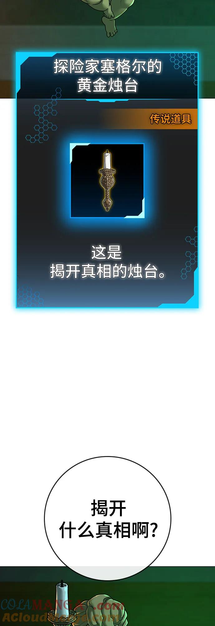 《现实闯关》第122话 第4页