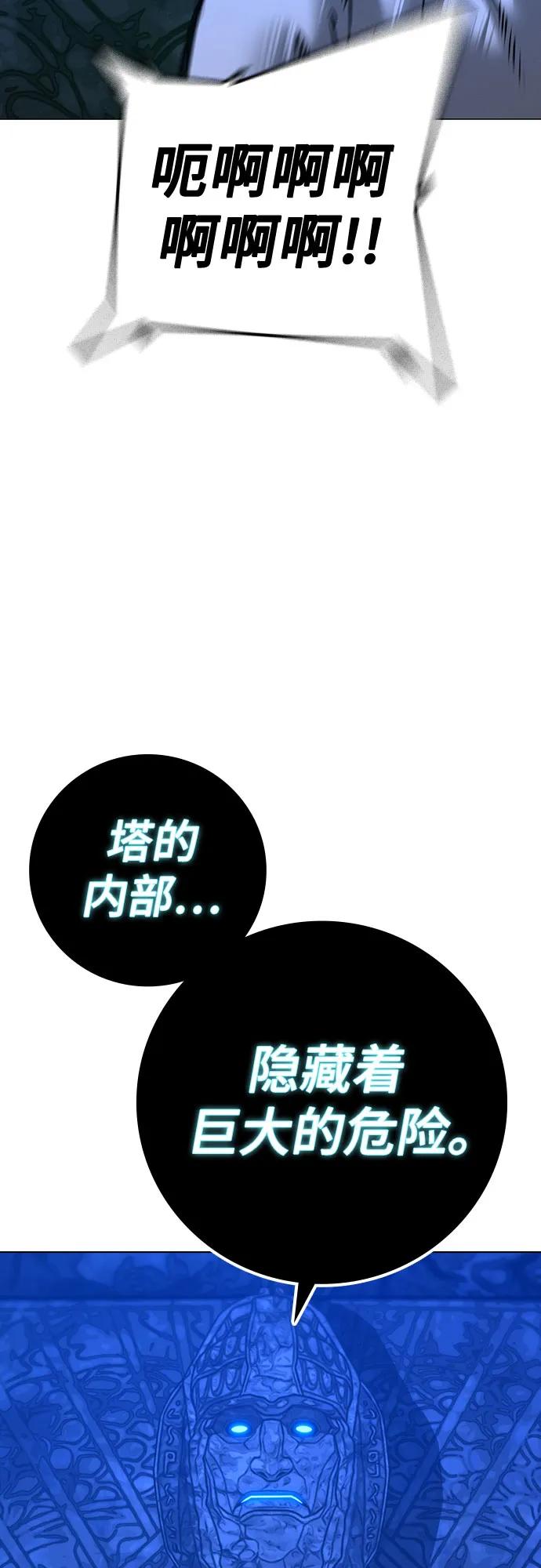 《现实闯关》第122话 第42页