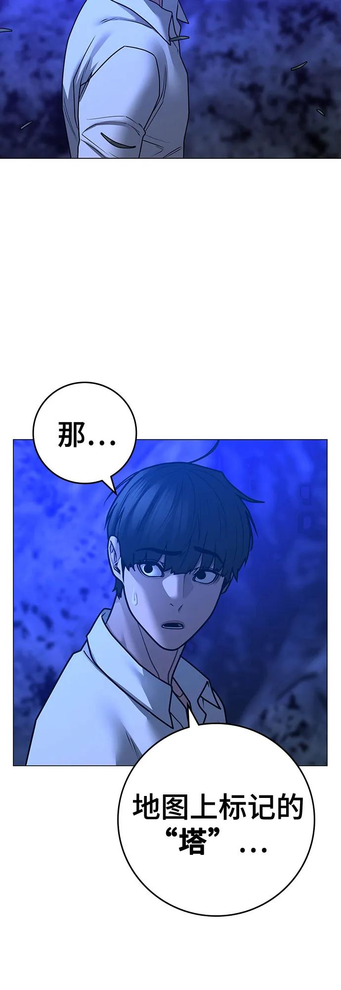 《现实闯关》第122话 第29页