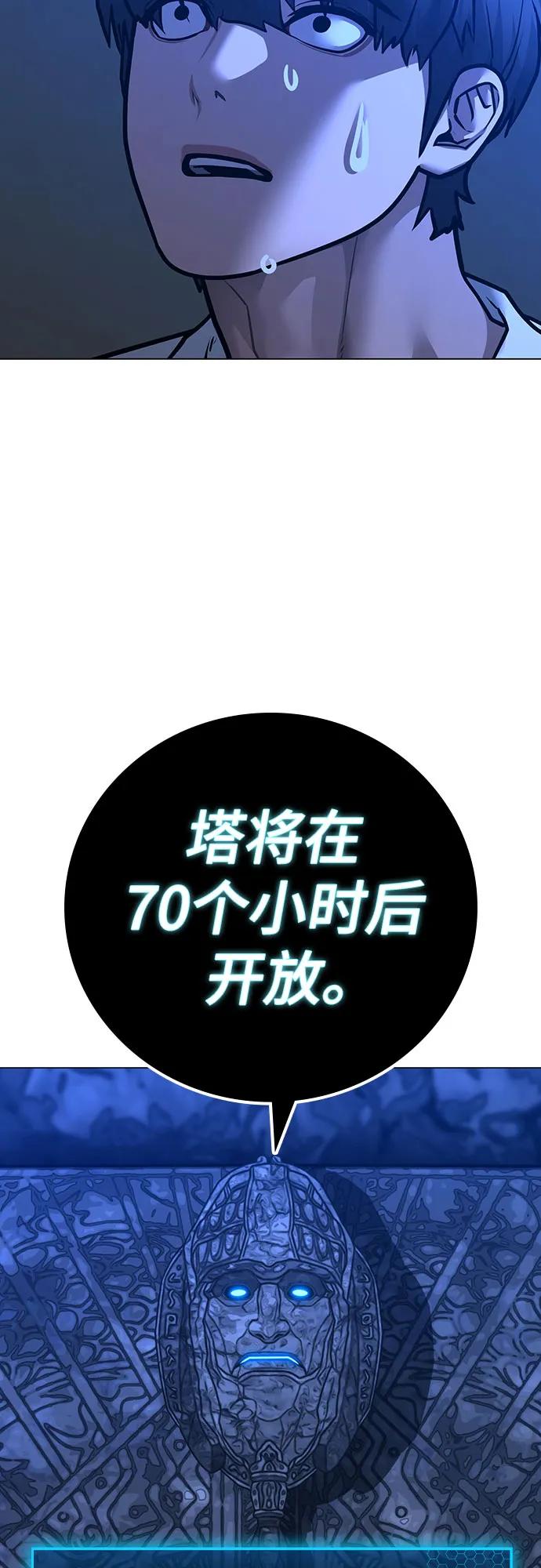 《现实闯关》第122话 第45页