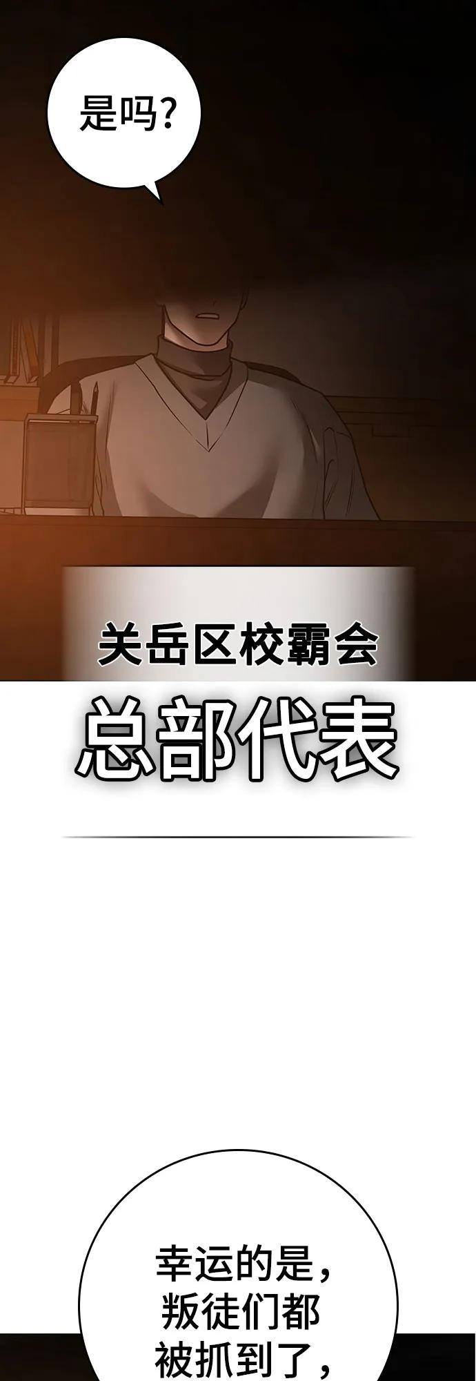 《现实闯关》第122话 第53页