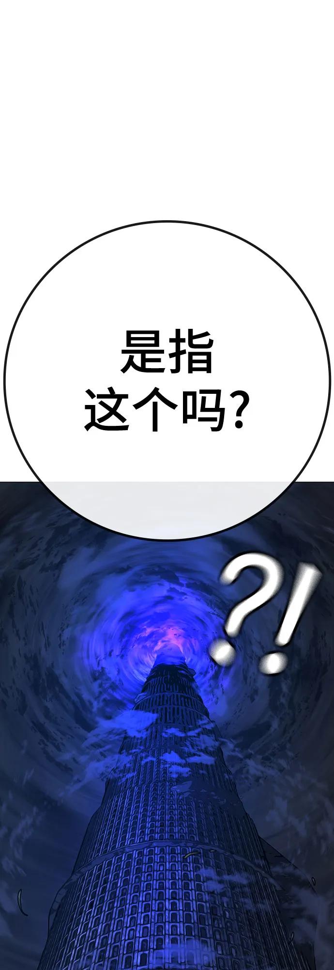 《现实闯关》第122话 第30页