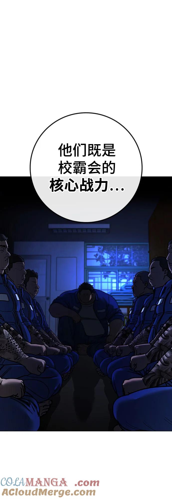 《现实闯关》第122话 第82页