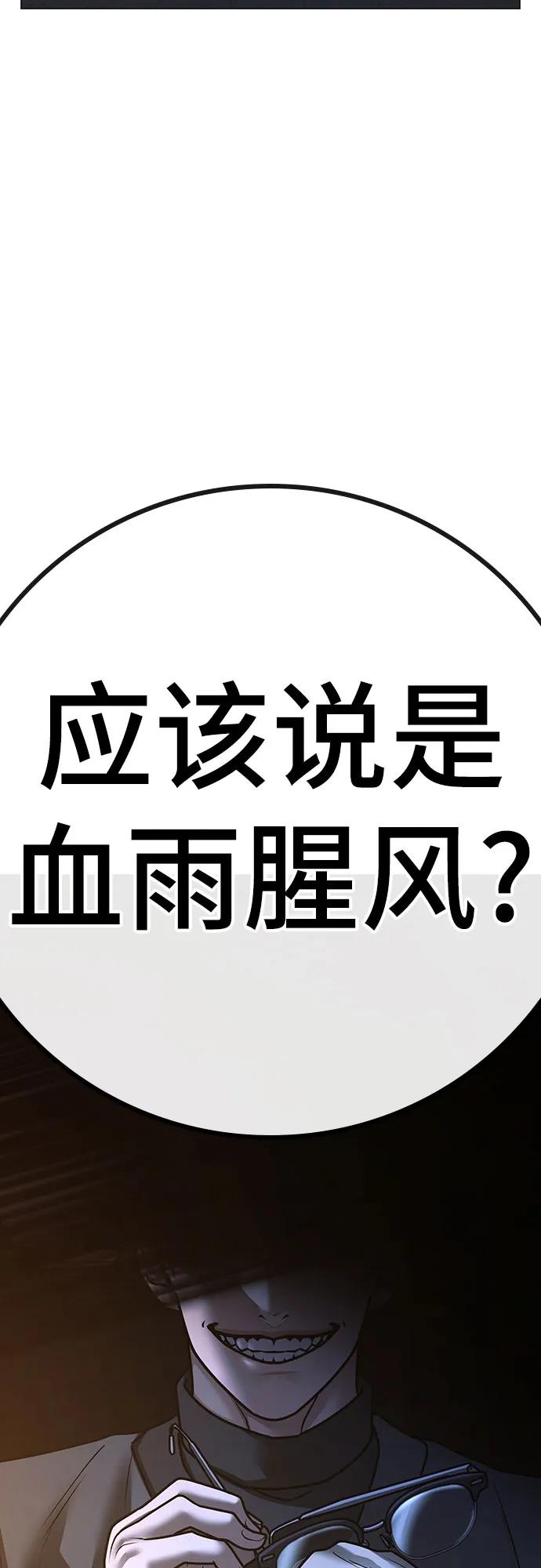 《现实闯关》第122话 第86页