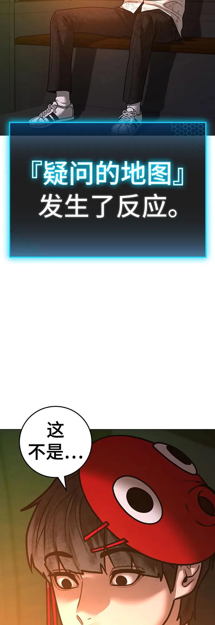《现实闯关》第122话 第12页